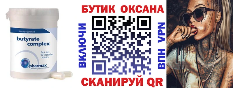 Бутират бутик  Купить закладки  Горячий Ключ 