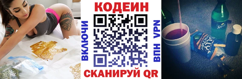 Кодеин напиток Lean (лин)  Купить где  Горячий Ключ 